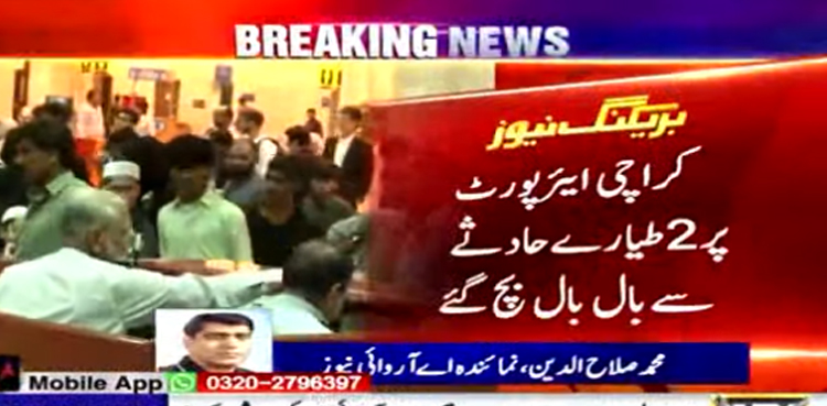 کراچی ایئرپورٹ پر 2 مسافر طیارے ٹکرانے سے بال بال بچ گئے