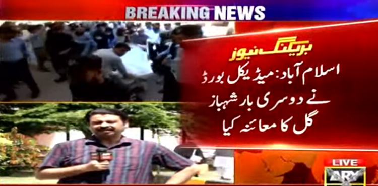 میڈیکل بورڈ کی جانب سے  شہباز گل کا دوسری بار طبی معائنہ