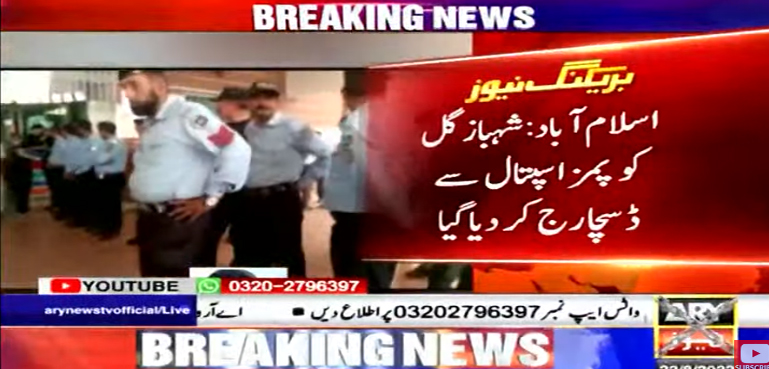 شہباز گل کو پمز اسپتال سے ڈسچارج کر دیا گیا