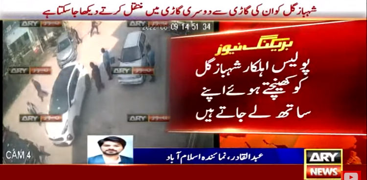 شہباز گل کی گرفتاری کی سی سی ٹی وی فوٹیج سامنے آگئی
