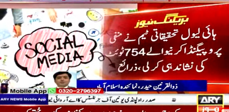 پاک فوج کے شہداء کیخلاف منفی پروپیگنڈا کرنیوالے 754 ٹوئٹ کی نشاندہی کرلی گئی