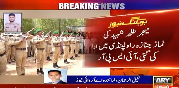 ہیلی کاپٹر حادثے میں شہید بہادر سپوتوں کا سفرِ آخرت