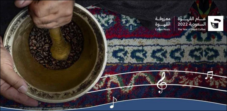 سعودی موسیقی اور کافی، انوکھے مقابلے کا اعلان