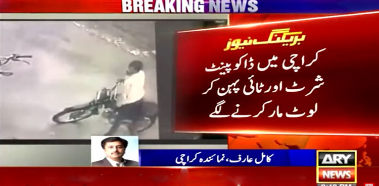 اسٹریٹ کرمنلز نے نیا طریقہ واردات ڈھونڈ نکالا، ویڈیو دیکھیں