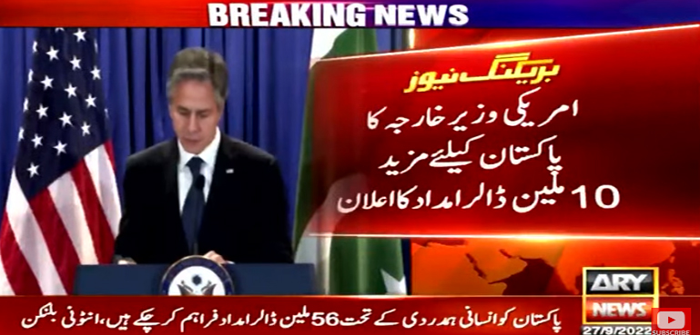 امریکا کا پاکستان کیلیے مزید 10 ملین ڈالر امداد کا اعلان
