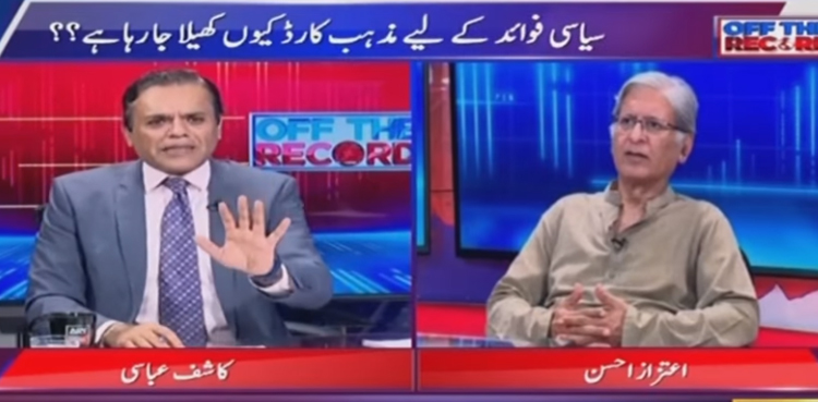 جاوید لطیف توعمران خان کو مذہبی کارڈ استعمال کر کے قتل کرانا چاہتا ہے،اعتزاز احسن