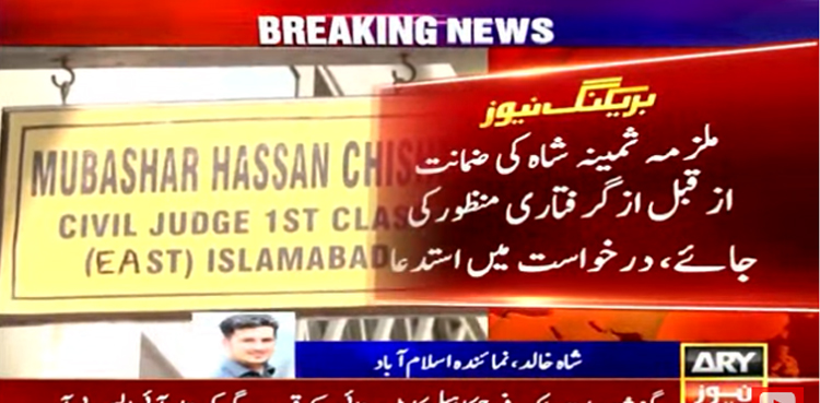 سارہ قتل کیس:  ایاز امیر کی اہلیہ نے ضمانت کے لئے عدالت سے رجوع کرلیا
