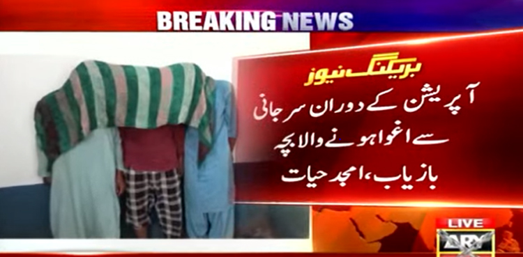 اینٹی وائلنٹ کرائم سیل کا آپریشن، سرجانی سے اغوا ہونے والا بچہ بازیاب