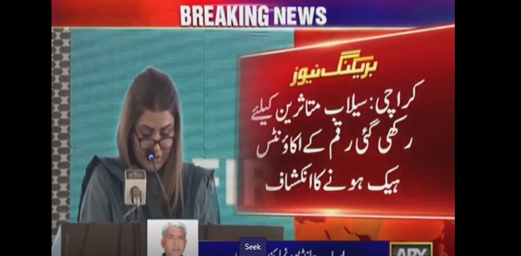سیلاب متاثرین کیلئے رکھی گئی رقم کے اکاؤنٹس ہیک ہونے کا انکشاف
