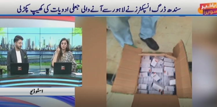 لاہور سے کراچی آنے والی جعلی ادویات کی کھیپ پکڑی گئی