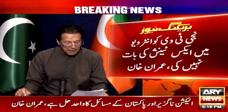 میں نے کہا میرٹ پر آرمی چیف تعینات ہونا چاہیے، عمران خان