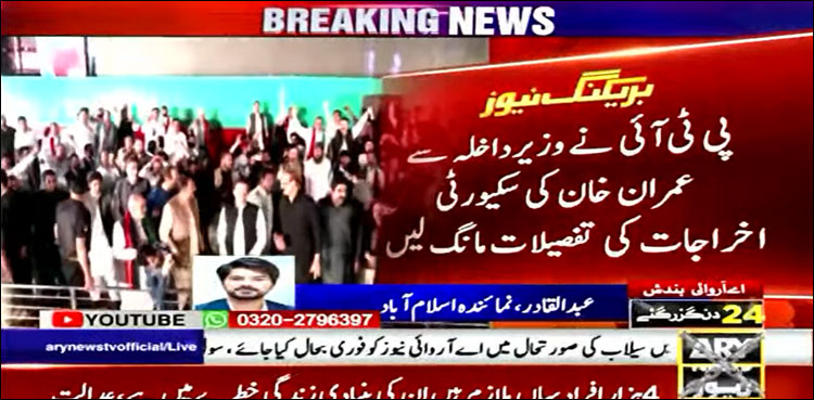 آئی جی اسلام آباد کا عمران خان کی حفاظت کے لیے 2 کروڑ ماہانہ اخراجات کا دعویٰ