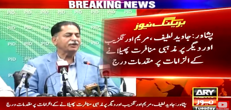 جاوید لطیف، مریم اورنگزیب پر مذہبی منافرت پھیلانے کے مقدمات درج