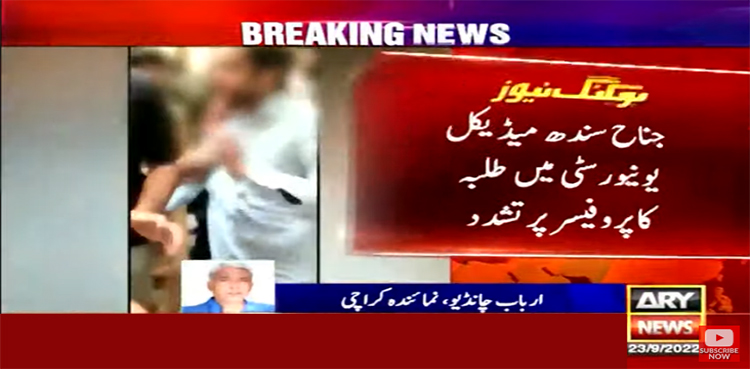 جناح میڈیکل، ہراسانی کے الزام پر طلبہ کا پروفیسر پر تشدد