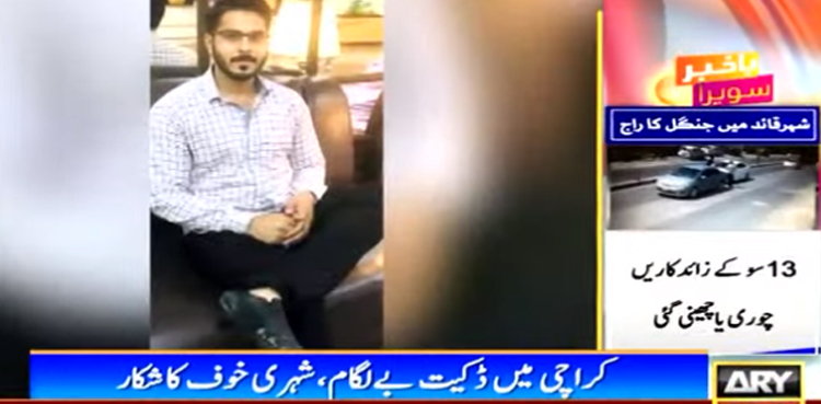 کراچی :  ڈاکوؤں کے ہاتھوں نوجوان کا قتل،  مقدمہ درج