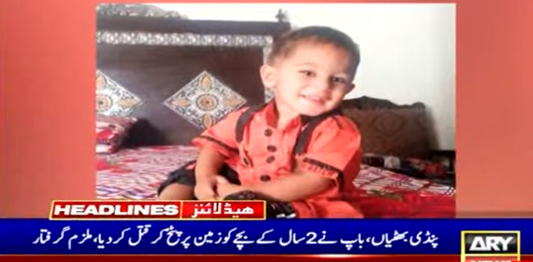 سنگدل باپ نے 2 سالہ بچے کو زمین پر پٹخ کرقتل کردیا
