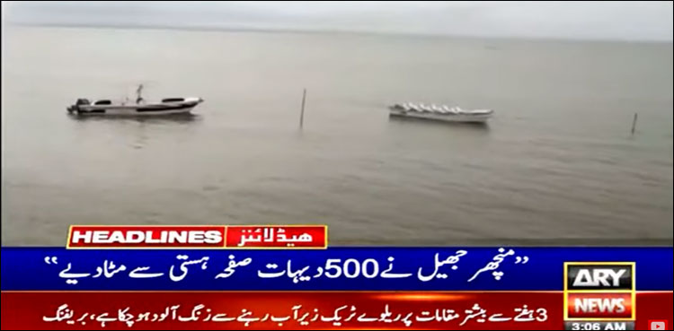منہ زور منچھر جھیل نے 500 دیہات صفحہ ہستی سے مٹا دیے، 20 بچوں سمیت مزید 44 اموات