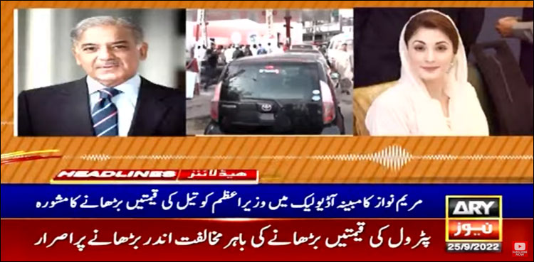 مبینہ آڈیو لیک: مریم نواز کا وزیر اعظم کو تیل کی قیمتیں بڑھانے کا مشورہ