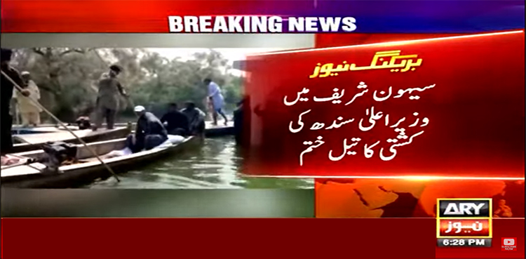 وزیراعلیٰ کی کشتی میں پھر تیل ختم ہو گیا