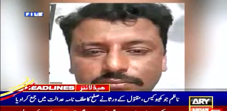 ناظم جوکھیو قتل کیس:  فریقین کے درمیان صلح نامہ ہوگیا
