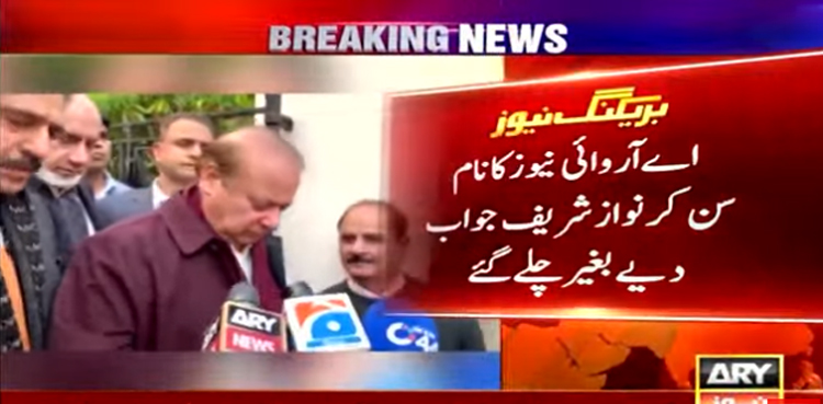 نواز شریف اے آروائی نیوز کا نام سن کر جواب دیے بغیر ہی چلے گئے