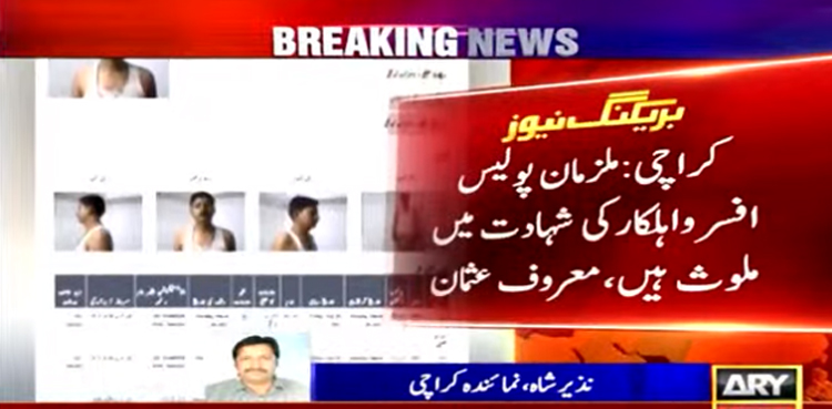 کراچی : پولیس افسر و اہلکار کی شہادت میں ملوث انتہائی مطلوب 2 ملزمان گرفتار