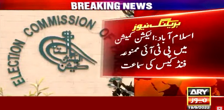 ممنوعہ فنڈنگ کیس میں‌ پی ٹی آئی کو مزید 4 ہفتوں‌ کی مہلت مل گئی