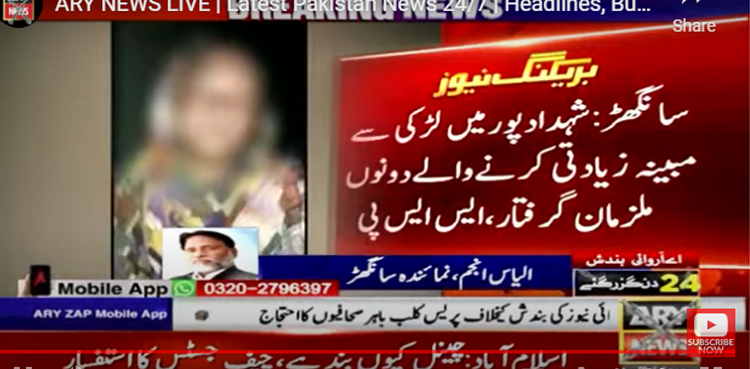 راشن کے بہانے سیلاب متاثرہ لڑکی سے زیادتی کرنے والے دونوں ملزمان گرفتار