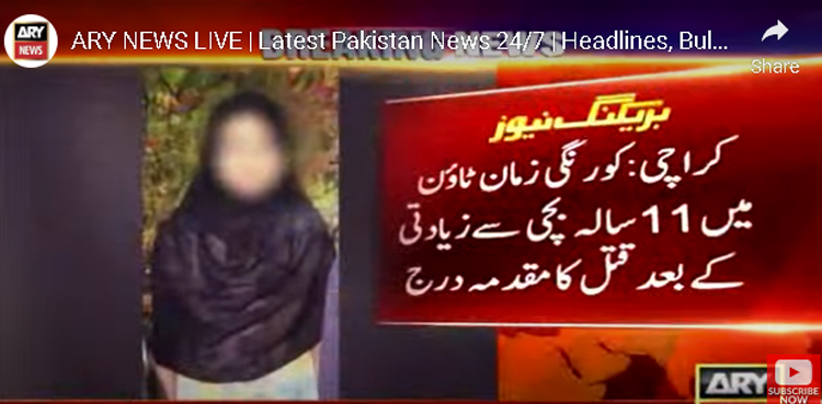 کراچی میں  11 سالہ بچی  کا زیادتی کے بعد قتل، والد نے مقدمہ درج کرادیا