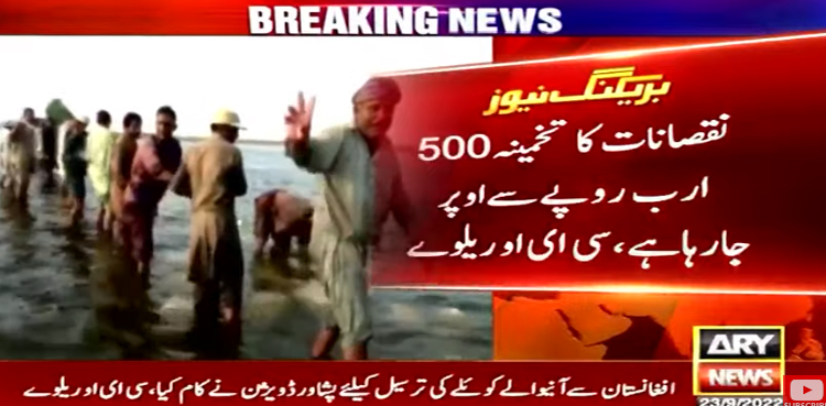 ’سیلاب سے ریلوے کا 500 ارب روپے سے زائد کا نقصان ہوا ہے‘