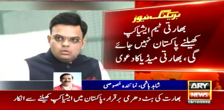 بھارت کی ہٹ دھرمی  برقرار، پاکستان میں ایشیا کپ کھیلنے سے انکار