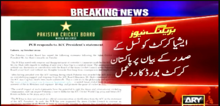 پاکستان کرکٹ بورڈ نے جے شاہ کے بیان پر ردِ عمل جاری کر دیا
