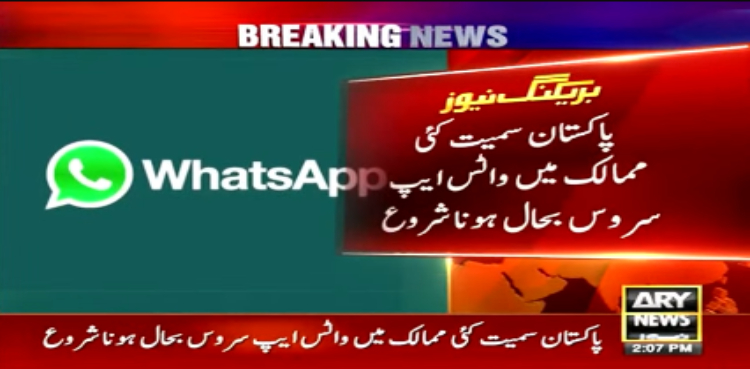 پاکستان سمیت کئی ممالک میں ’’واٹس ایپ‘‘ سروس بحال ہونا شروع