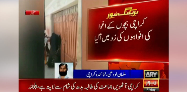 کراچی میں بچوں کے اغواء کی تمام وارداتیں جھوٹی نکلیں، پولیس