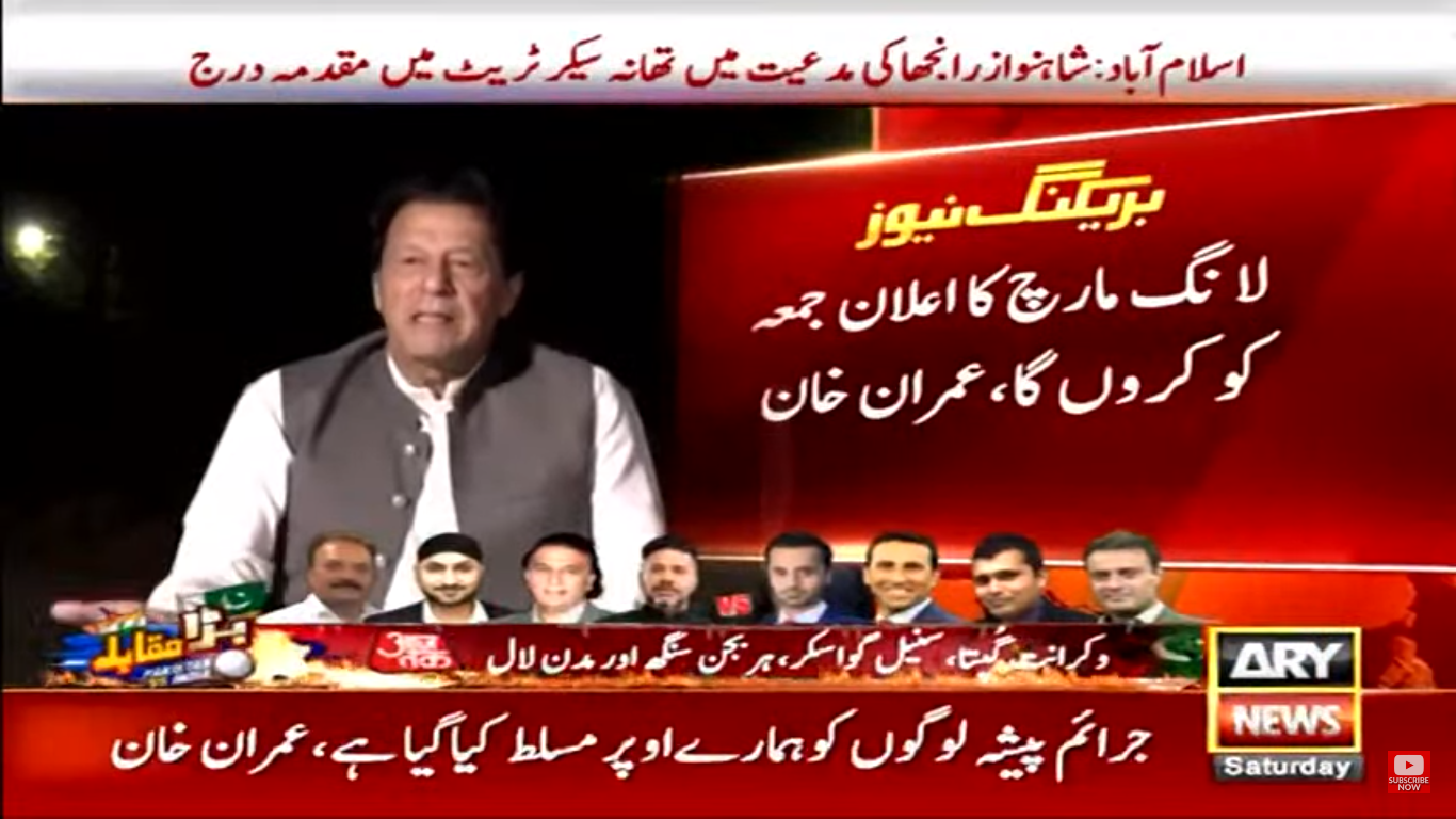 جمعہ کو لانگ مارچ کی تاریخ کا اعلان کروں گا،عمران خان