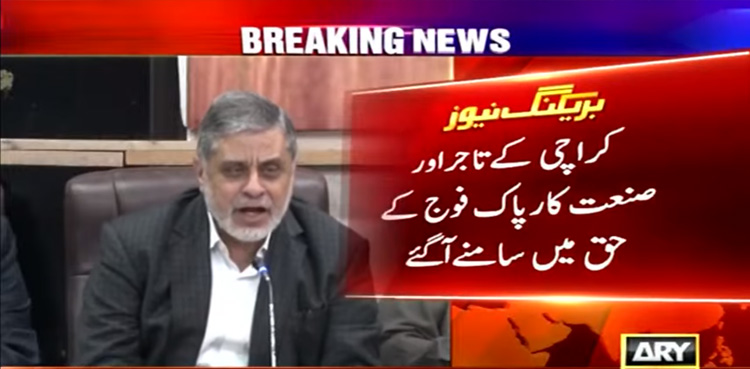 پاک فوج کے خلاف کوئی بات سننا نہیں چاہتے، تاجر برادری