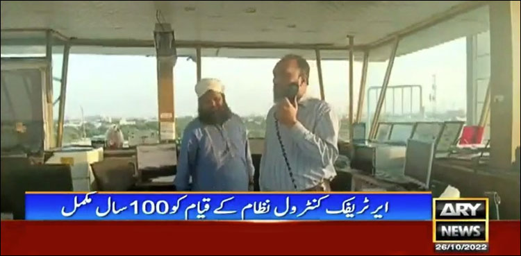 ایئر ٹریفک کنٹرول سسٹم کے قیام کو 100 سال مکمل