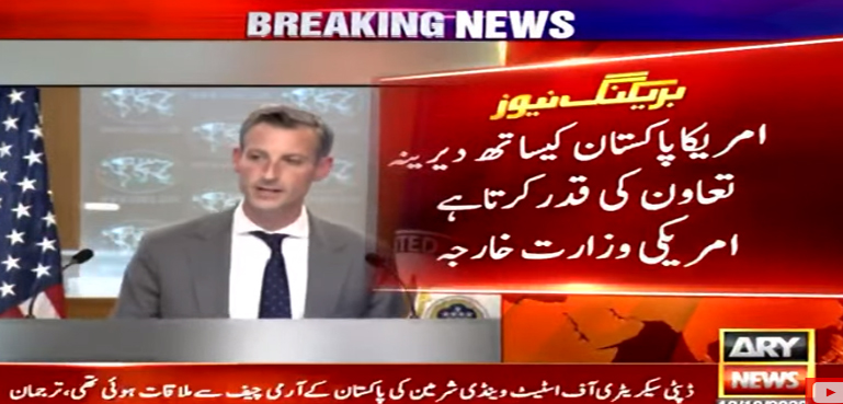 پاکستان کے ساتھ دیرینہ تعاون کی قدر کرتے ہیں، امریکا