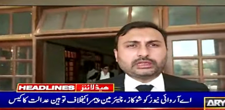 اےآروائی نیوز کو شوکاز جاری کرنے کا کیس : چیئرمین پیمرا نے غیرمشروط معافی مانگ لی