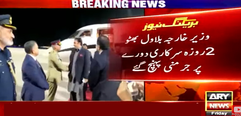 وزیر خارجہ بلاول بھٹو2 روزہ سرکاری دورے پر جرمنی پہنچ گئے