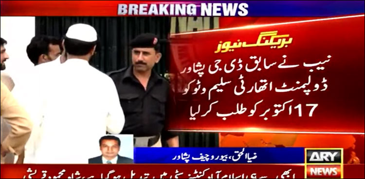 بی آر ٹی میں کرپشن کی تحقیقات، نیب نے سلیم وٹو کو طلب کر لیا
