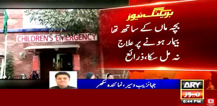 داراالامان کے افسر کی مبینہ غفلت نے شیرخوار بچے کی جان لے لی