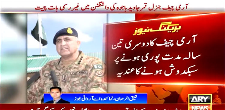 آرمی چیف جنرل قمر جاوید باجوہ کا مدت ملازمت مکمل ہونے پر سبکدوش ہونے کا عندیہ