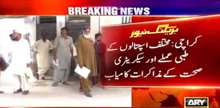کراچی کے مختلف اسپتالوں کے طبی عملے اور سیکریٹری صحت کے مذاکرات کامیاب