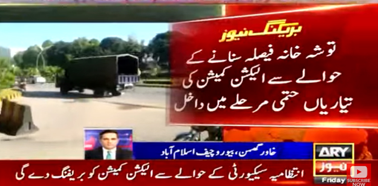 توشہ خانہ فیصلہ سنانے کے حوالے سے الیکشن کمیشن کی تیاریاں حتمی مرحلے میں داخل
