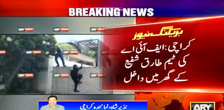 ایف آئی اے کی ٹیم  گرفتاری کیلئے پی ٹی آئی رہنما طارق شفیع کے گھر میں داخل