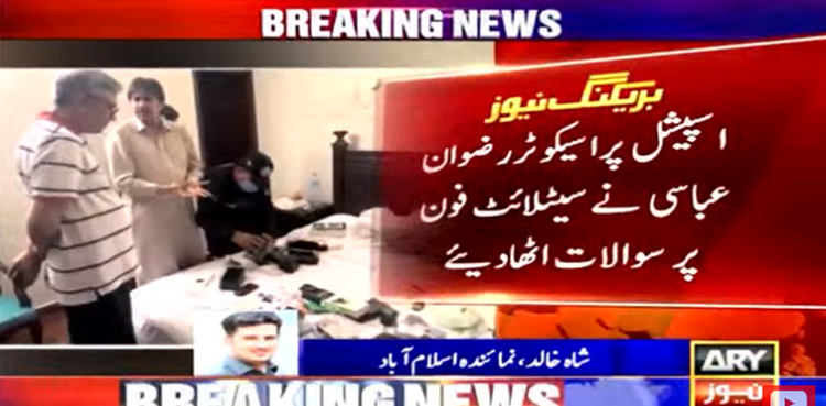 اسپیشل پراسیکوٹر نے شہباز گل  کے زیر استعمال سیٹلائٹ فون پر اہم سوالات اٹھا دئیے