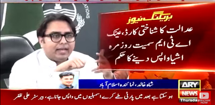 شہباز گل کا شناختی کارڈ، عینک، اے ٹی ایم سمیت روزمرہ کی اشیاء واپس دینے کا حکم