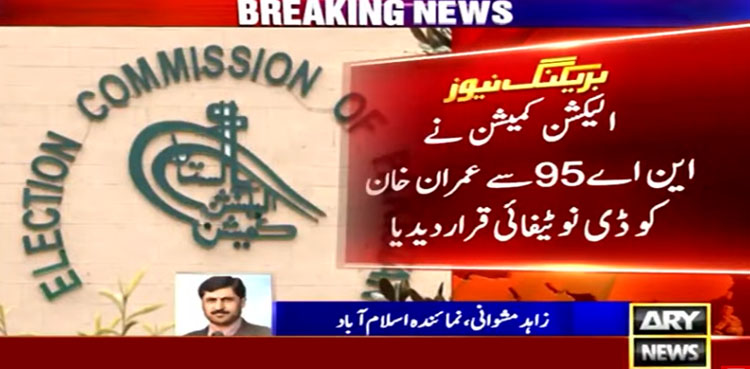 این اے 95: الیکشن کمیشن نے عمران خان کو ڈی نوٹیفائی قرار دے دیا