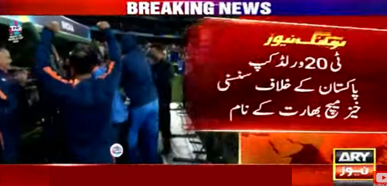 سنسنی خیز مقابلے کے بعد بھارت نے پاکستان کو شکست دے دی